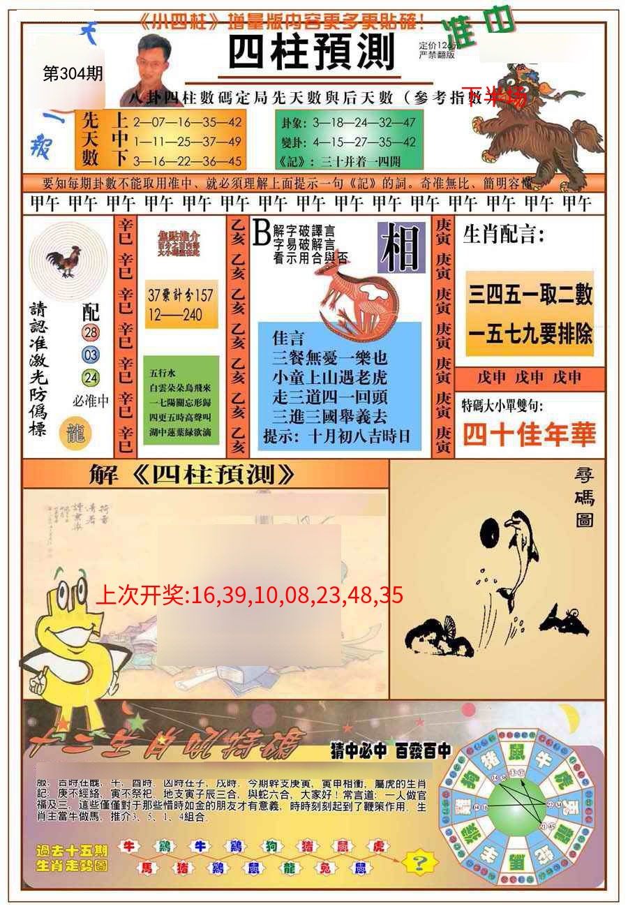 (新版)四柱预测A